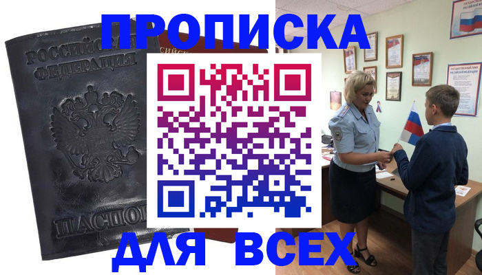 прописка для кредита в Сясьстрое