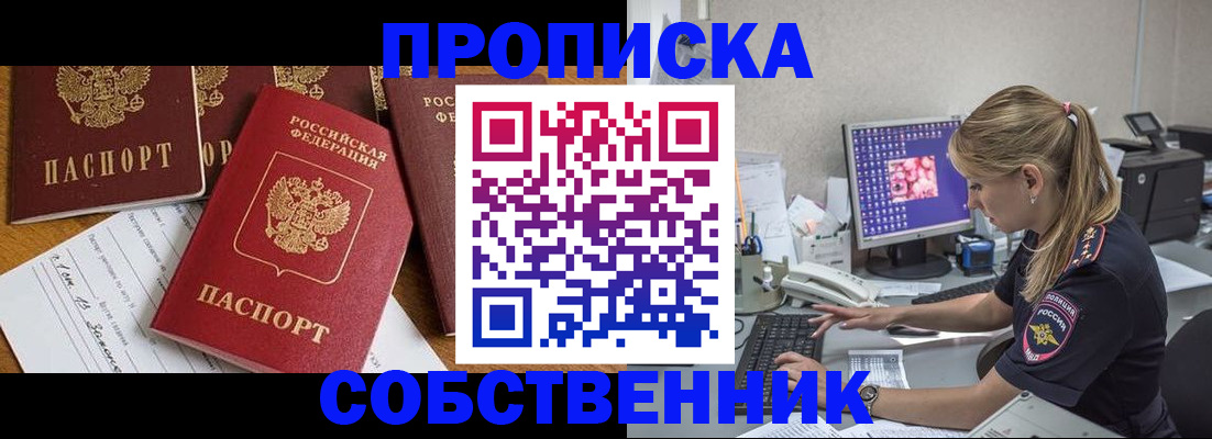 прописка для работы в Сясьстрое